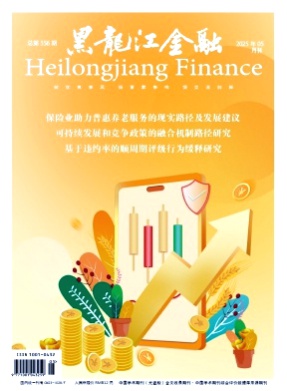 黑龙江金融杂志